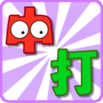 Logo of Chinese Typing Practice (繁體中文) android Application 