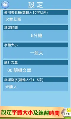 Chinese Typing Practice (繁體中文) android App screenshot 2