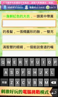 Chinese Typing Practice (繁體中文) android App screenshot 4