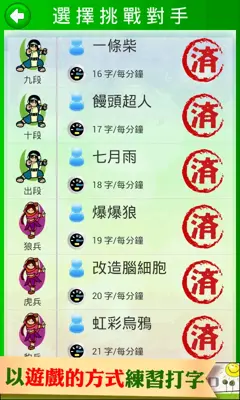 Chinese Typing Practice (繁體中文) android App screenshot 6